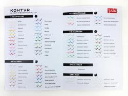 Выкраска контуров ТАИР