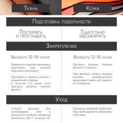 Нанесение и уход