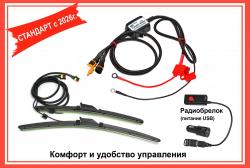 Комплект с радиобрелком