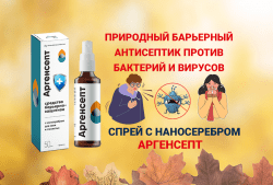 Антисептический спрей для носа и горла с наносеребром Аргенсепт