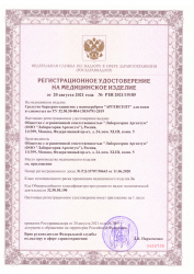Регистрационное удостоверение Аргенсепт