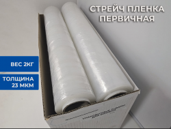 Стрейч пленка 1 сорт