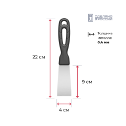 420 00 040 Шпатель гладкий 40 мм