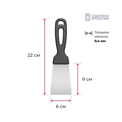 420 00 060 Шпатель гладкий 60 мм