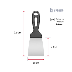 420 00 080 Шпатель гладкий 80 мм