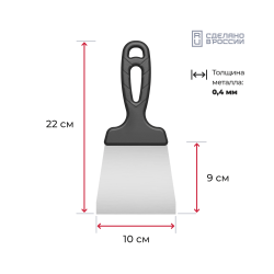 420 00 100 Шпатель гладкий 100 мм