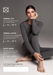 Температурный режим термобелья.