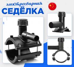 седелка электросварная для врезки