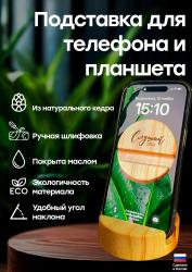 Подставка из дерева - это отличный выбор для тех, кто ищет универсальный аксессуар, который может использоваться как в офисе, так и дома, а так же в качестве отличного подарка на Новый год, Рождество, День рождения!