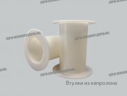 Втулки из капролона