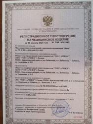 регистрационное удостоверение