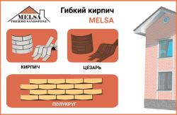 Гибкий кирпич MELSA