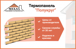 Термопанель "Полукруг"