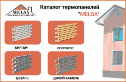 Каталог термопанелей