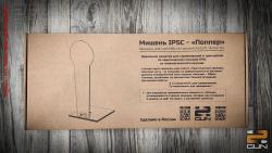 Поппер — ipsc мишень для практической стрельбы в дисциплине Action Air