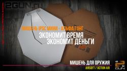 Альфа гонг — тренировочная мишень ipsc мини для практической стрельбы