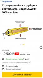 Столярный пресс BeaverClamp SW04T-1000medium 