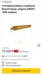 Столярный пресс BeaverClamp SW04T-1000medium 