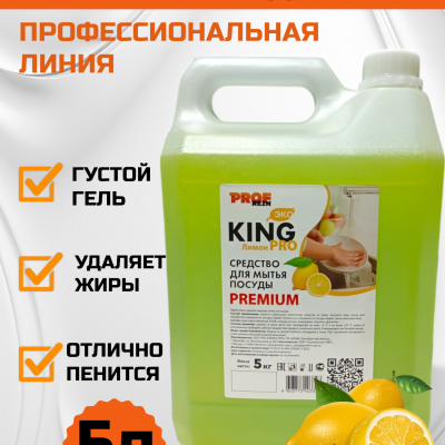 средство для мытья посуды, 5 кг