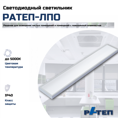 Линейные светильники для административно-офисного освещения