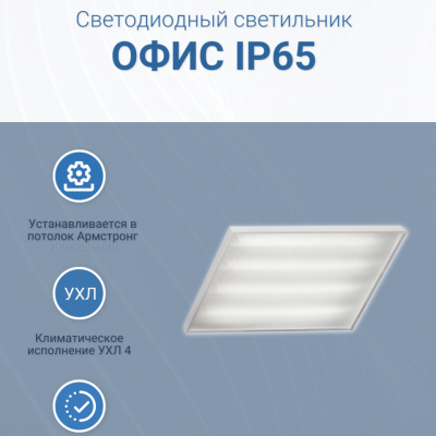 Листовка Ратеп ОФИС IP65