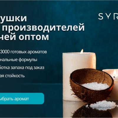 Отдушки для свечей