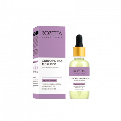 Сыворотка для рук Витаминное питание 