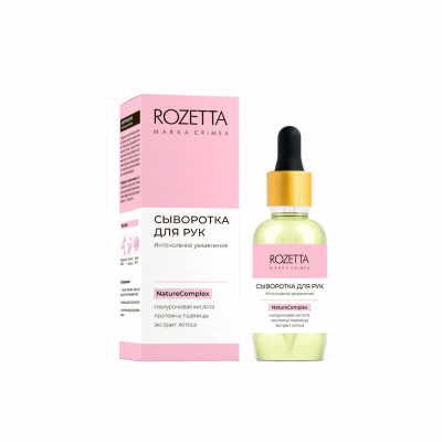 Сыворотка для рук Интенсивное увлажнение 