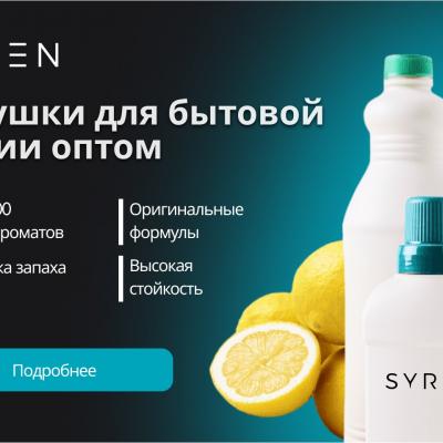 Отдушки для бытовой химии