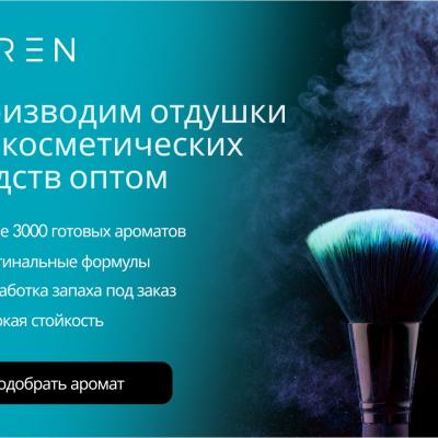 Отдушки для косметики
