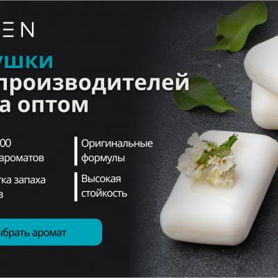 Отдушки для мыла