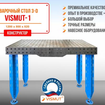 Стол сварочный 3D Vismut-1