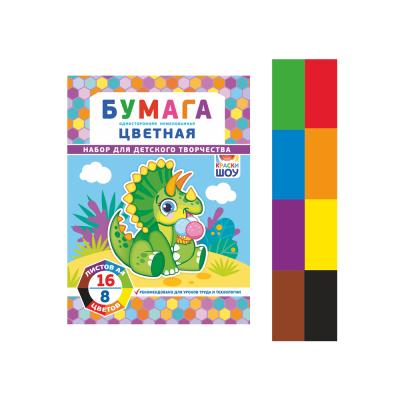 Цветная бумага "Динозавры" 8 цветов 16 листов БНОВШ-002