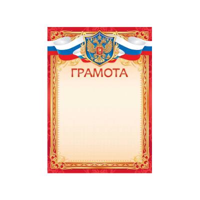 Бланк грамоты с гербом РФ ОГ-3391