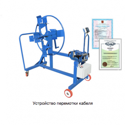 УСТРОЙСТВО ДЛЯ НАМОТКИ КАБЕЛЯ УНК-10РМ Автоном с ИДМ-65