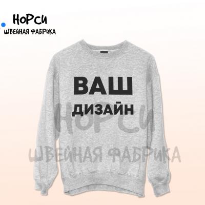 Толстовка Свитшот корпоративная форменная по индивидуальному дизайну и техническому заданию Заказчика