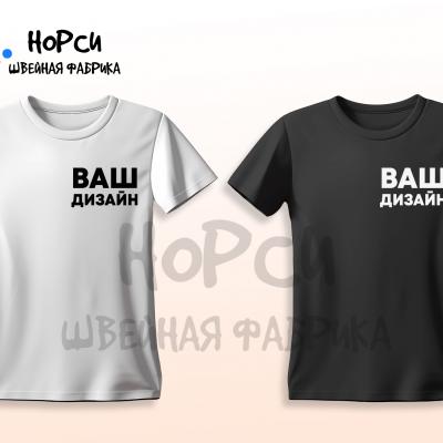 Пошив форменных и корпоративных футболок по индивидуальному Дизайну и ТЗ