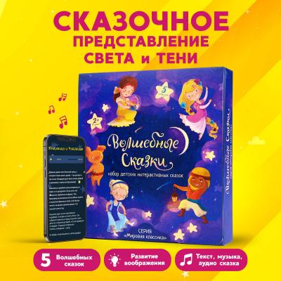 Волшебные сказки - Мировая классика