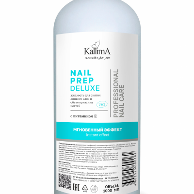 Обезжириватель для ногтей, 1000 мл.