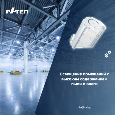 Универсальные светодиодные светильник для внутреннего и наружного освещения. В зависимости от мощности стандартные светильники могут состоят  из одного, двух или трех модулей. По индивидуальному заказу количество модулей может быть увеличено. Промышленные светильники устойчивы к агрессивным средам.