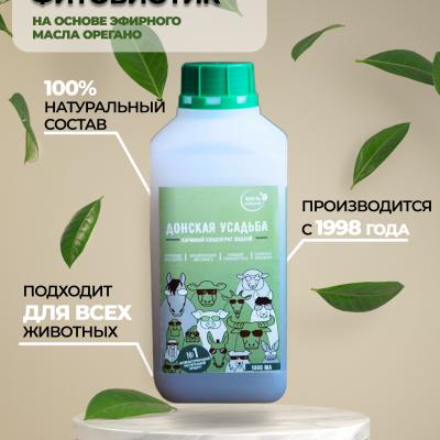 Кормовая добавка, универсальная для всех сельскохозяйственных животных, птиц, цыплят, грызунов, кроликов, кур несушек, бройлеров, коз, индюшат, кур, кролика, свиней, уток, телят. Данная кормовая смесь, на основе эфирного масла орегано, положительно влияет на работу всех органов животных: укрепляет иммунитет, заменяет антибиотик в лечении кишечных заболеваний