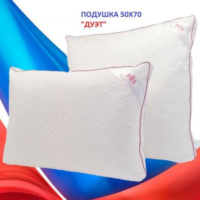 Подушка "ДУЭТ" 50х70 см