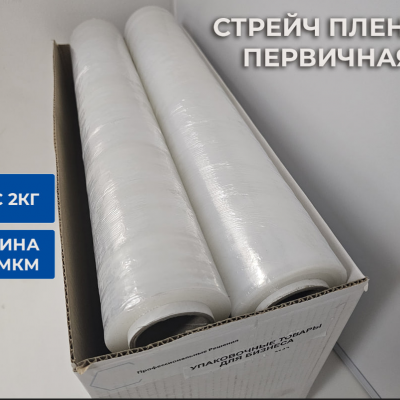 Стрейч пленка 1 сорт