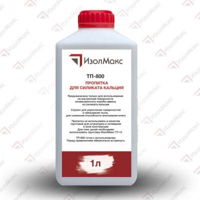 Пропитка для силиката кальция ИзолМакс ТП-800