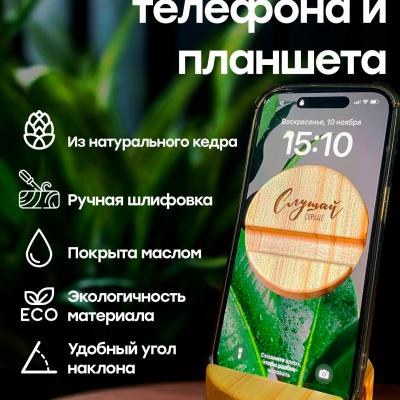 Подставка из дерева - это отличный выбор для тех, кто ищет универсальный аксессуар, который может использоваться как в офисе, так и дома, а так же в качестве отличного подарка на Новый год, Рождество, День рождения!